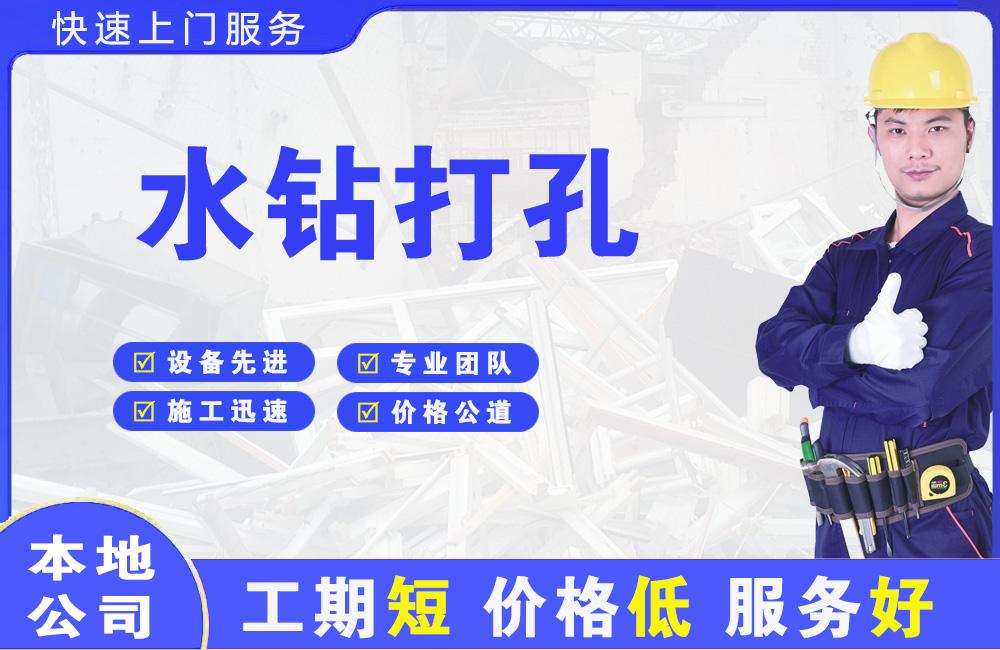 岑溪水钻打孔