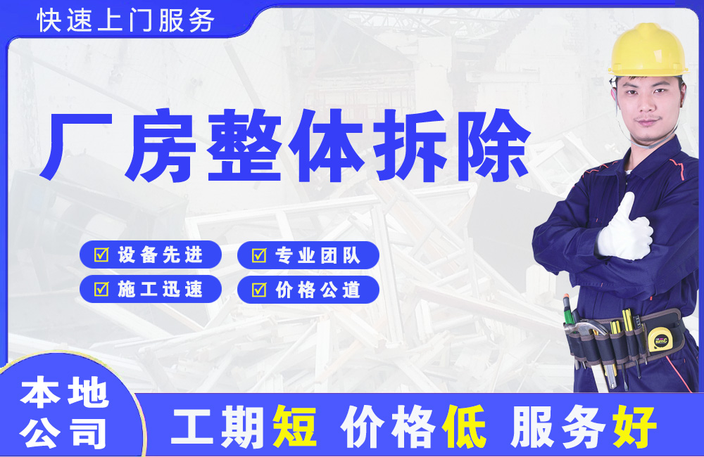 岑溪厂房整体拆除